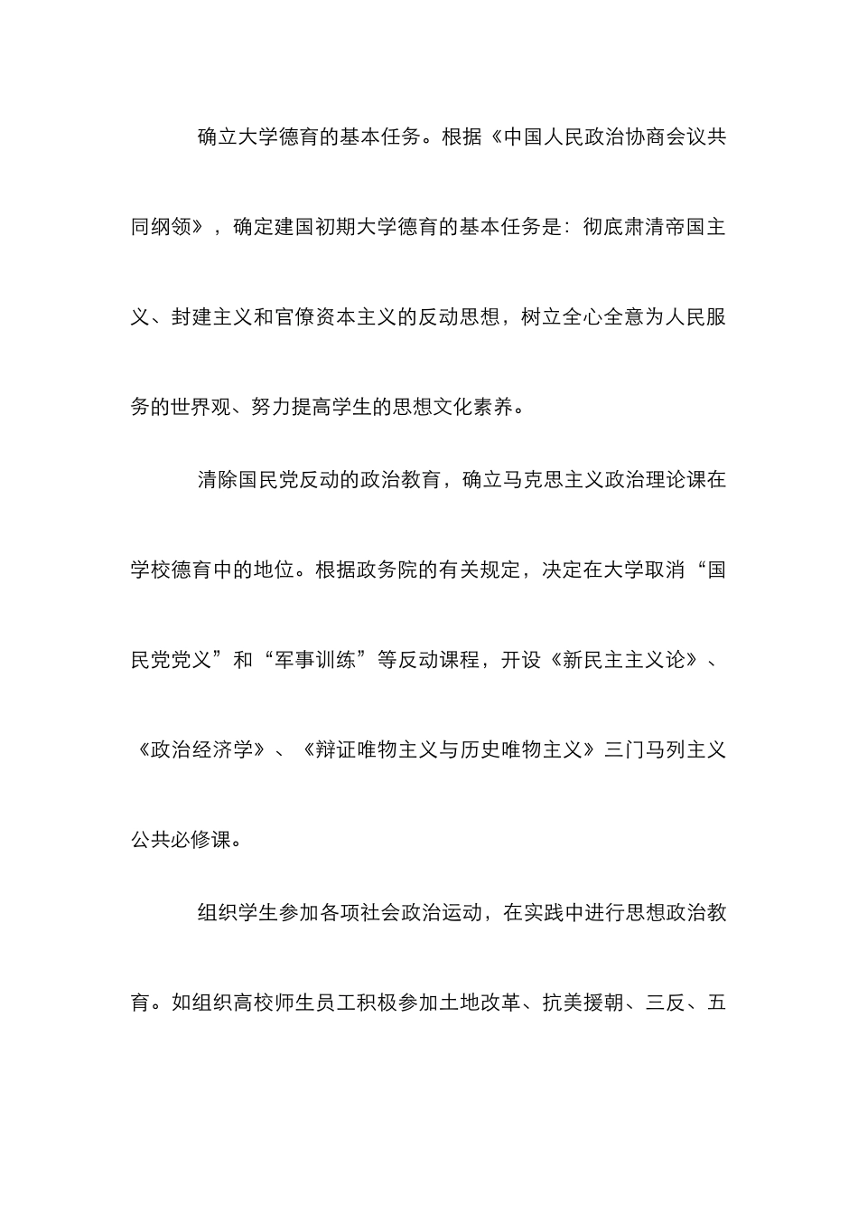 大学德育研究论文_第3页