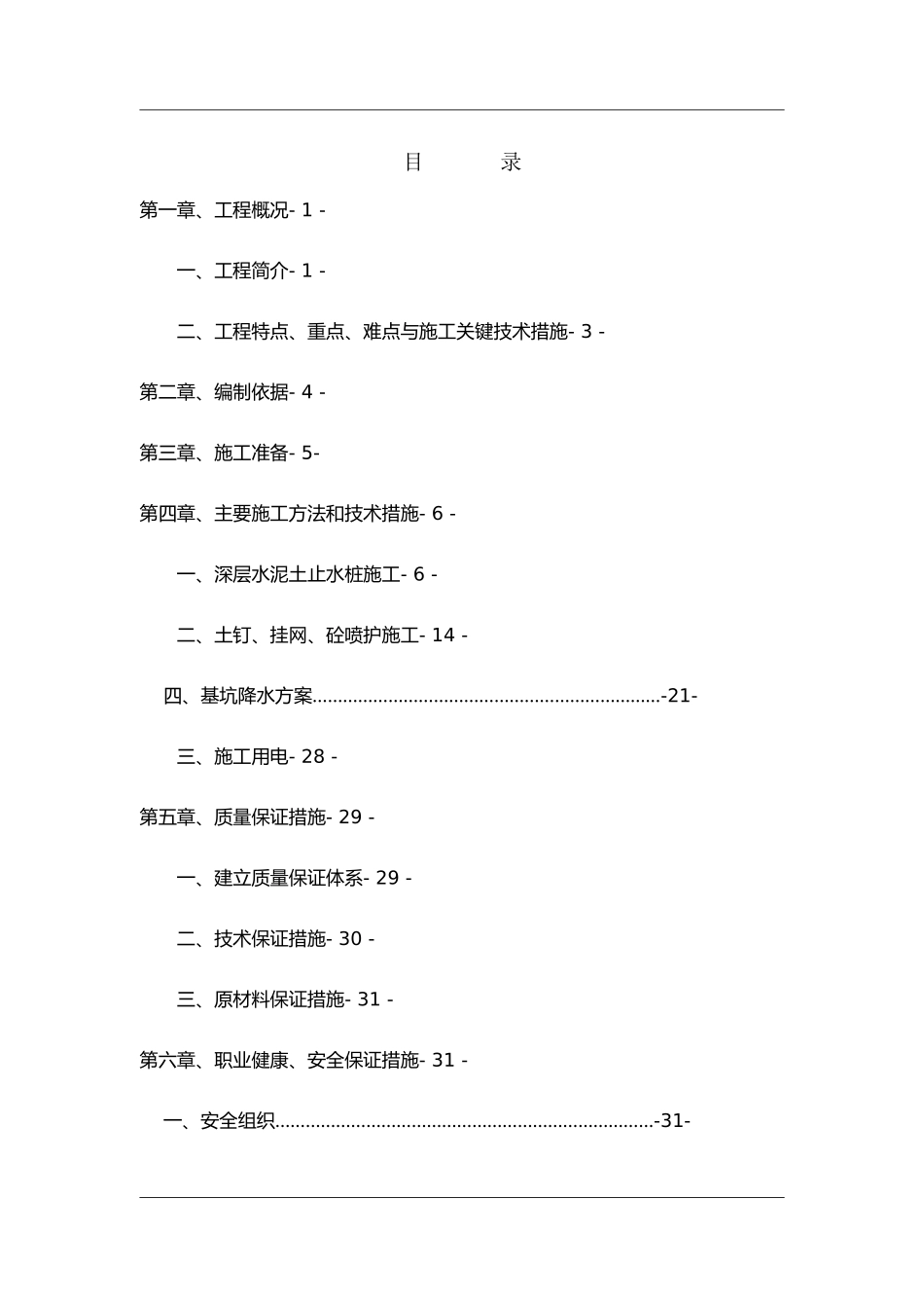 大学教学实训中心楼基坑支护专项方案_第1页