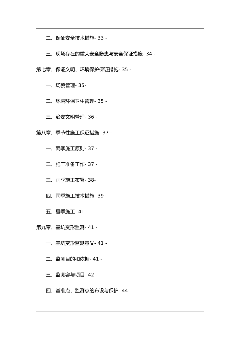 大学教学实训中心楼基坑支护专项方案_第2页