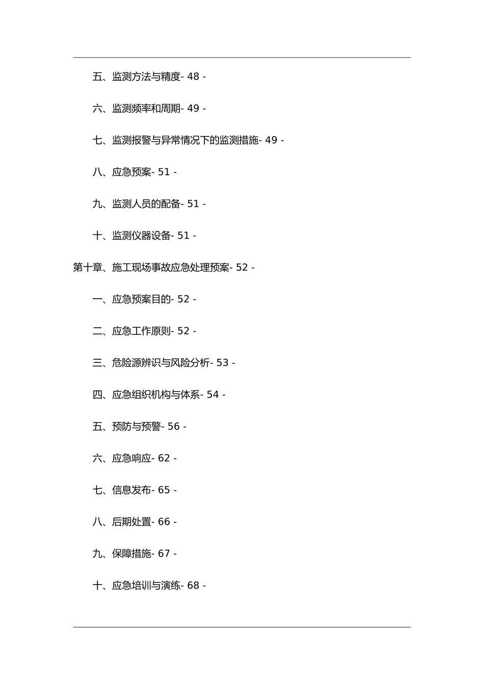 大学教学实训中心楼基坑支护专项方案_第3页