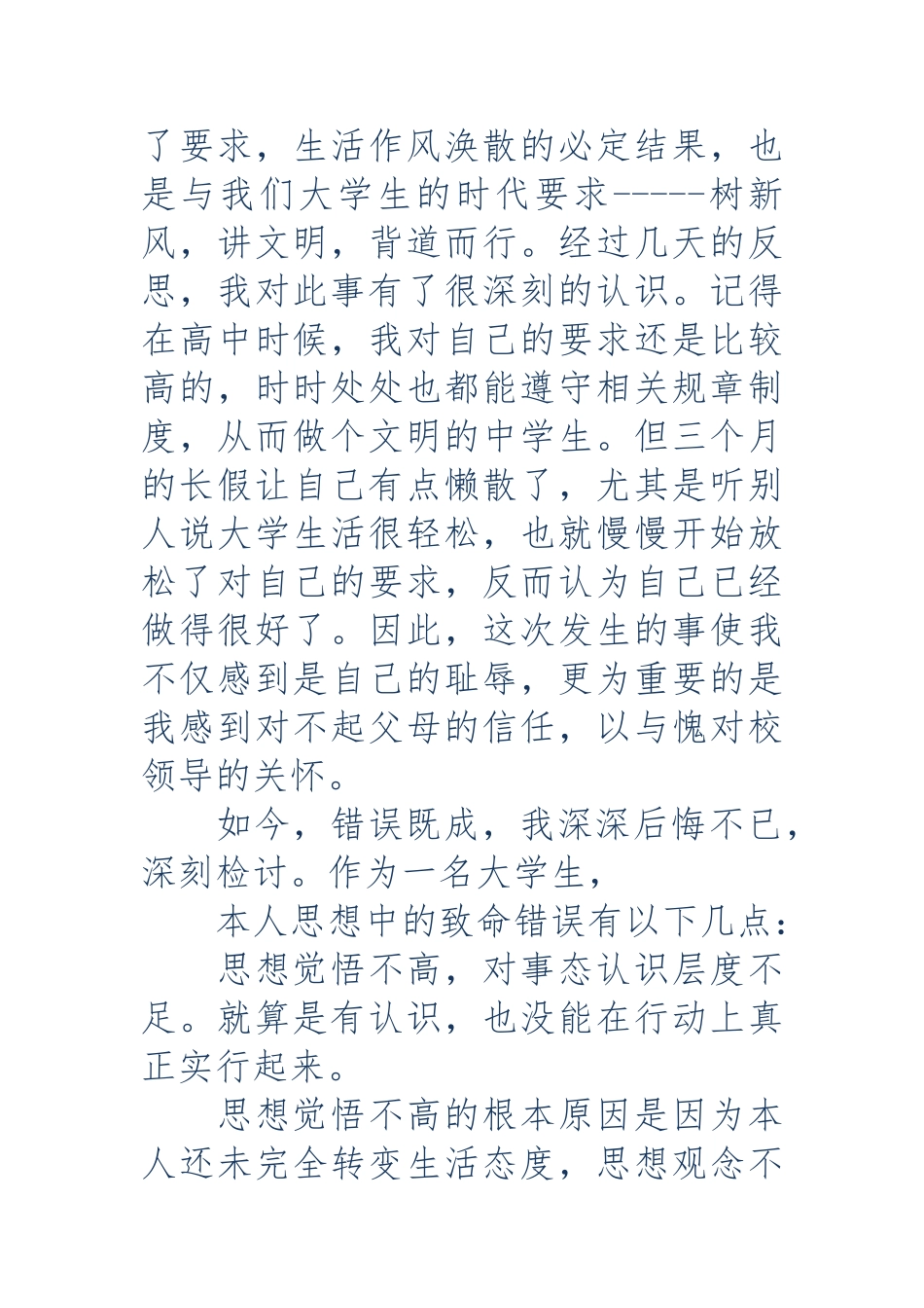 大学宿舍卫生脏乱差的检讨书_第2页