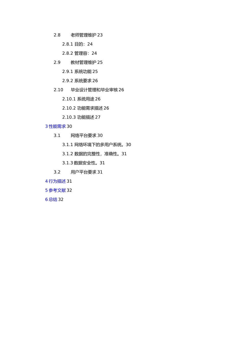 大学教学教务管理系统需求分析_第3页