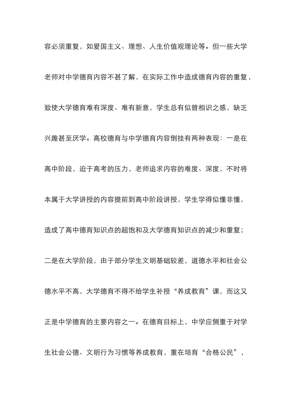 大学德育与中学德育有效衔接的重要性论文_第3页