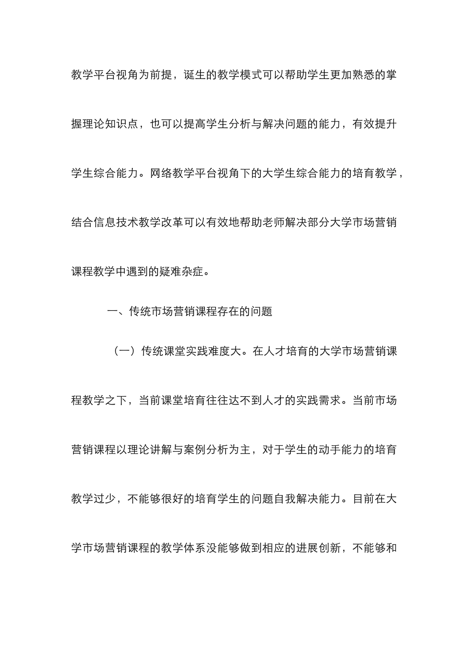 大学市场营销课程教学改革探析_第2页