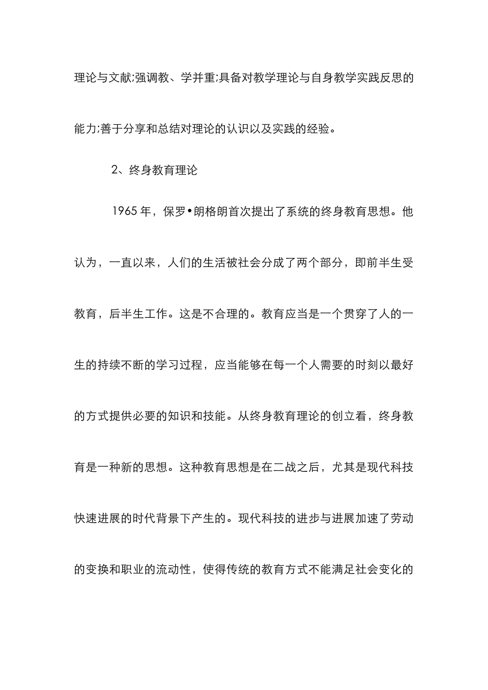 大学教师教学发展策略研究_第3页