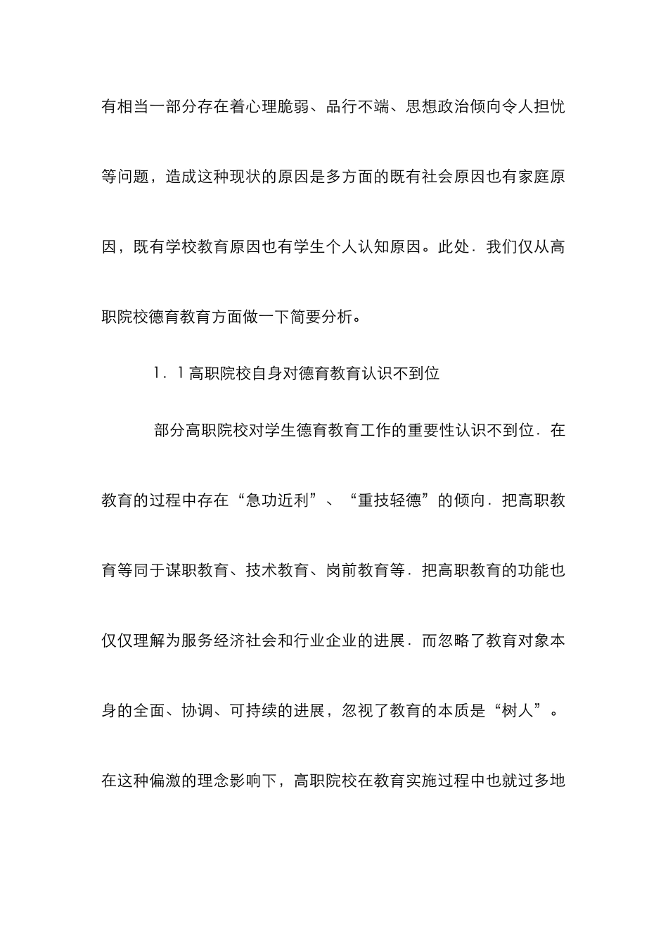 大学德育教育研讨_第2页