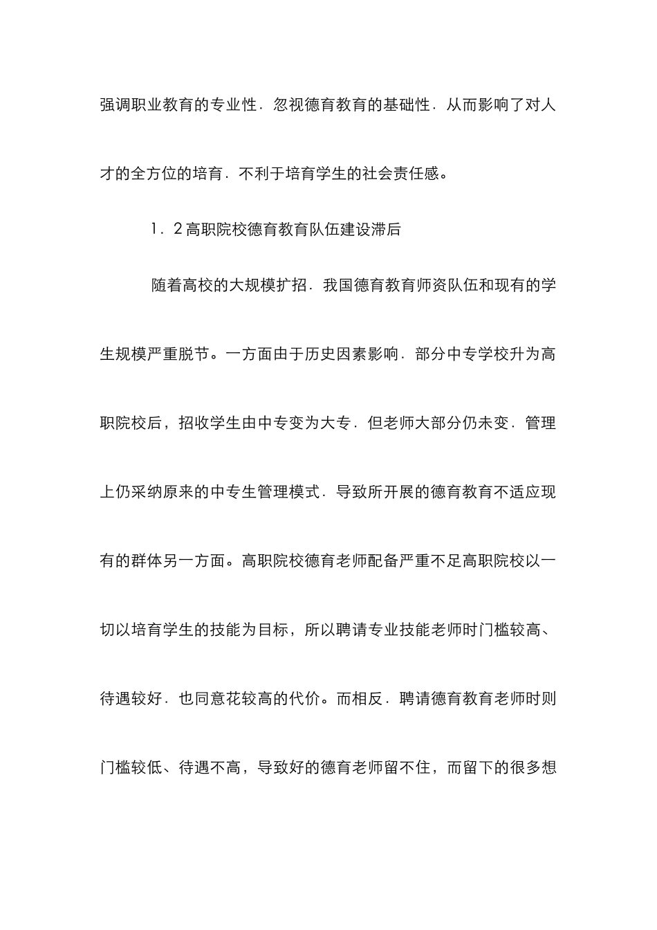 大学德育教育研讨_第3页