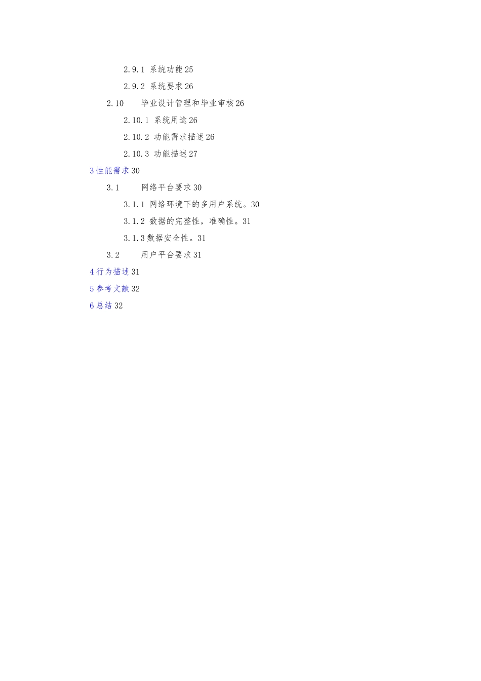 大学教学教务管理系统需求分析范文_第3页
