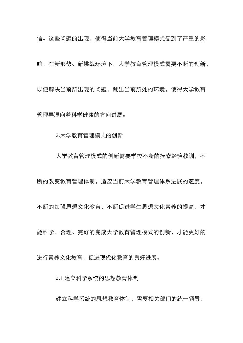 大学教育管理模式的创新分析_第3页