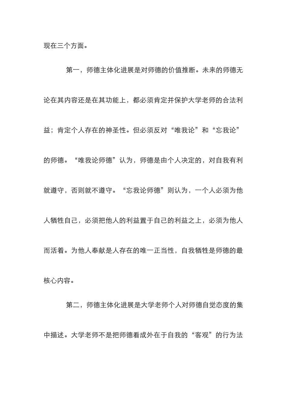 大学教师师德主体化发展论文_第2页