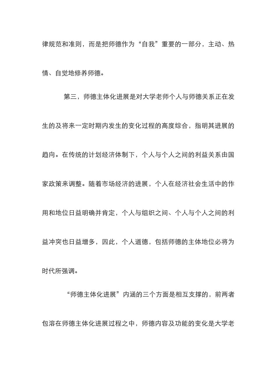 大学教师师德主体化发展论文_第3页