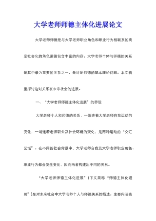 大学教师师德主体化发展论文