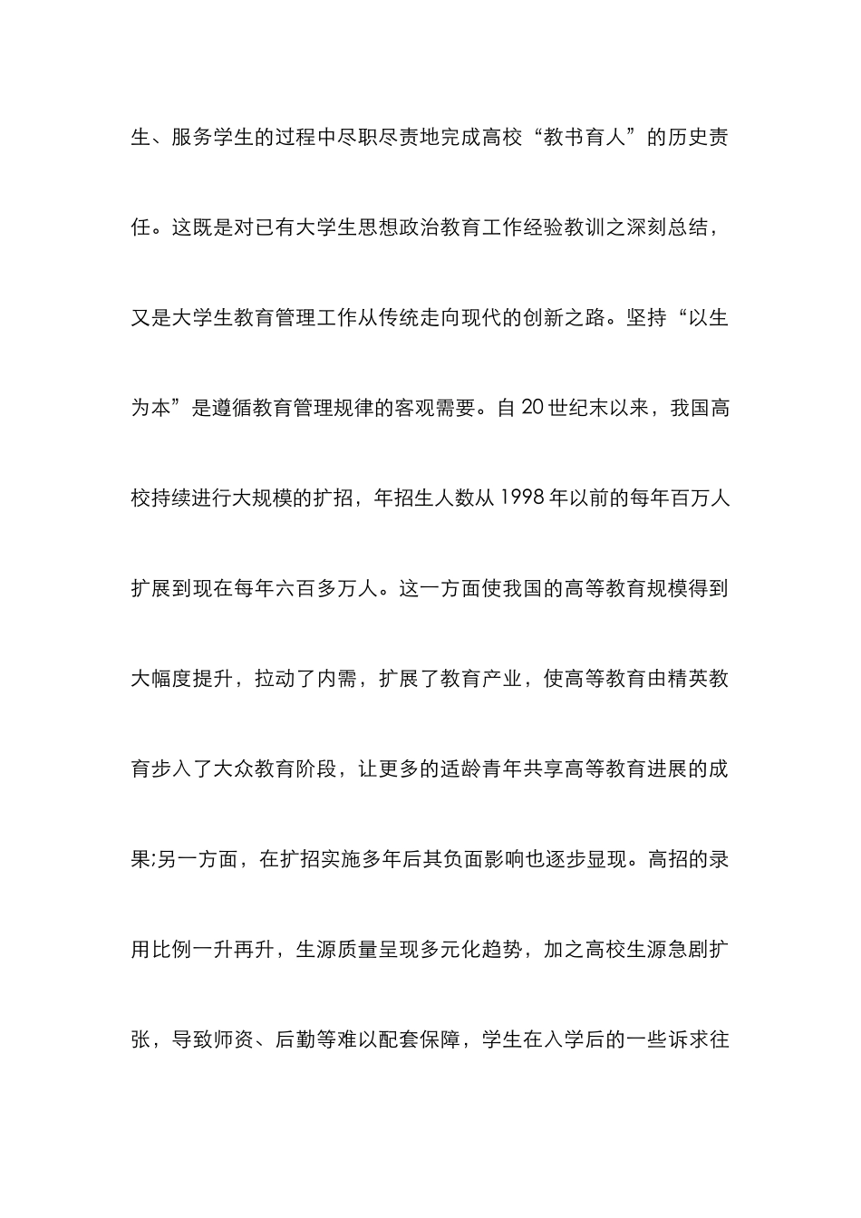 大学新生教育管理机制思考_第2页