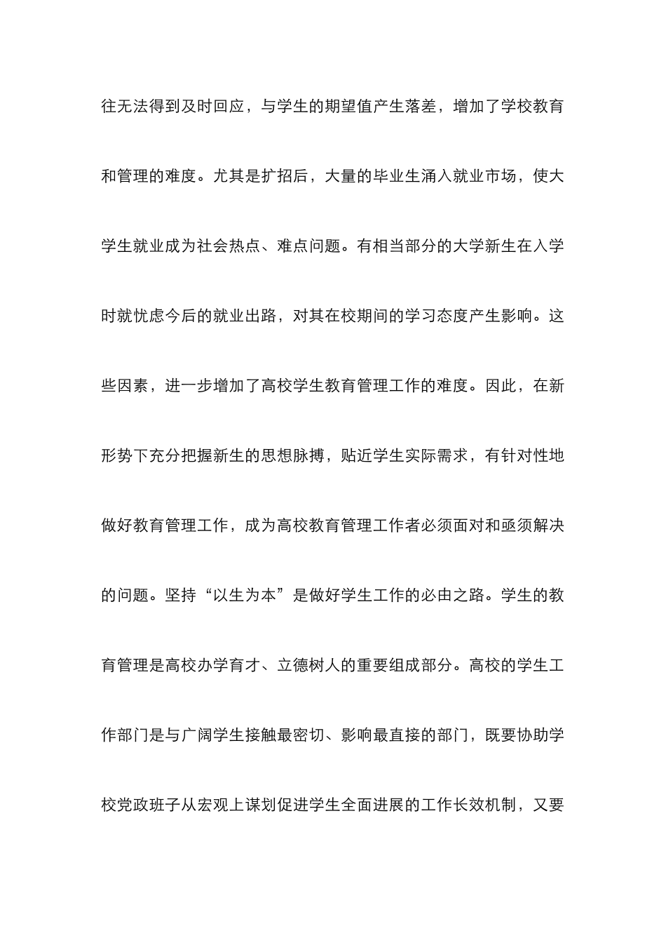 大学新生教育管理机制思考_第3页