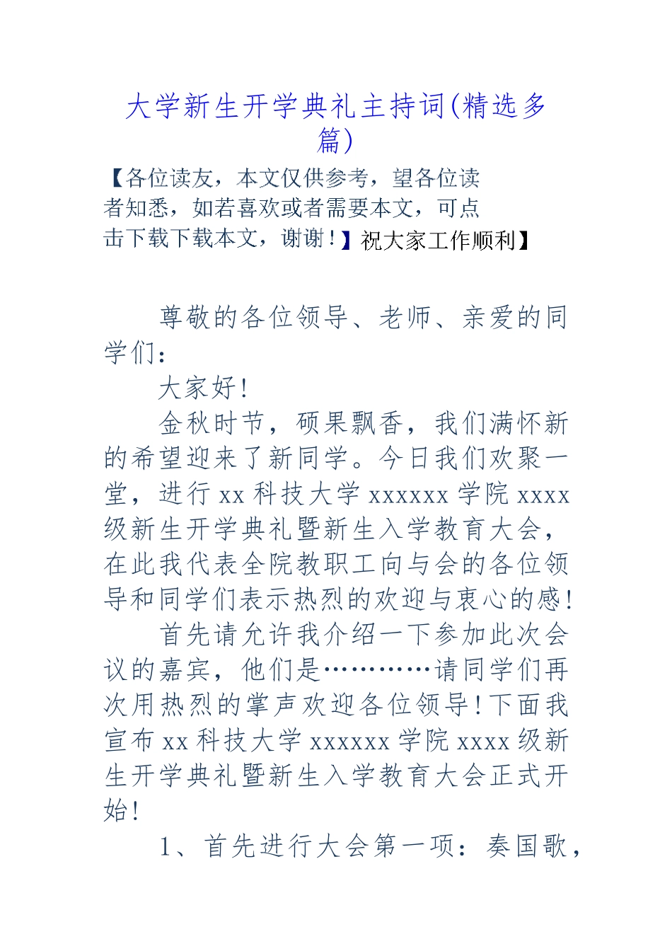 大学新生开学典礼主持词_第1页