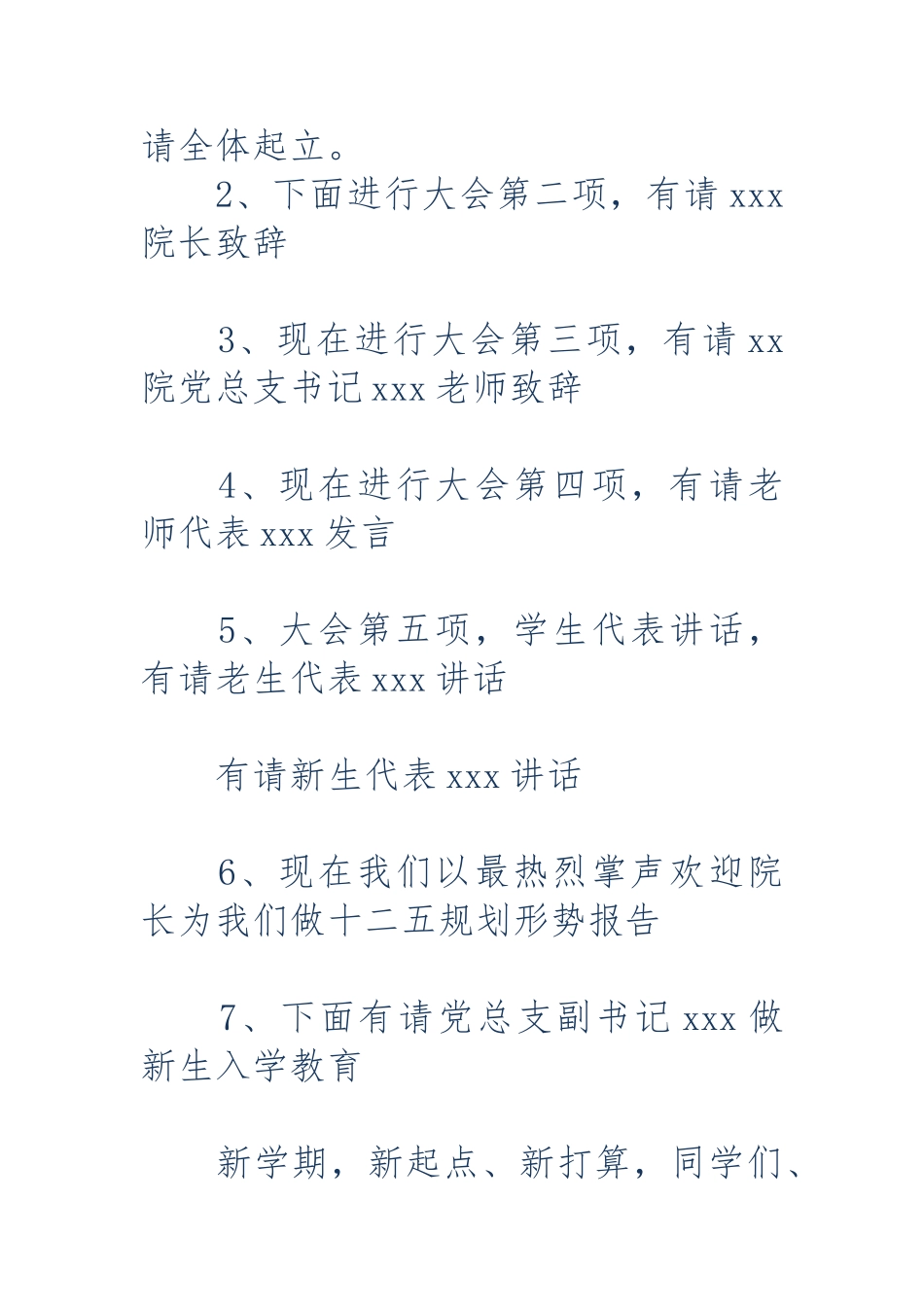 大学新生开学典礼主持词_第2页