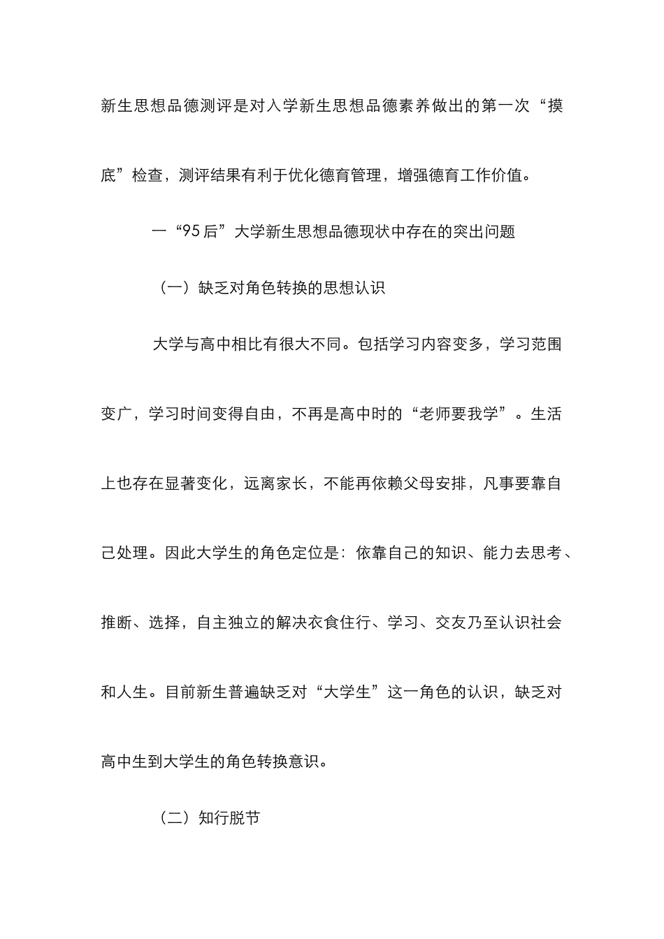 大学新生思想品德测评德育管理研究_第2页