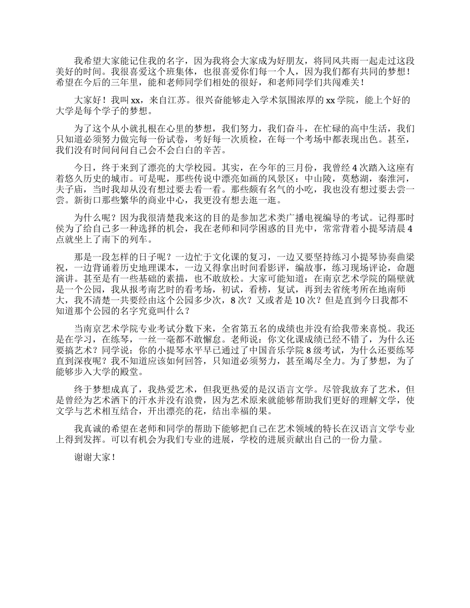 大学新生自我介绍三篇_第2页