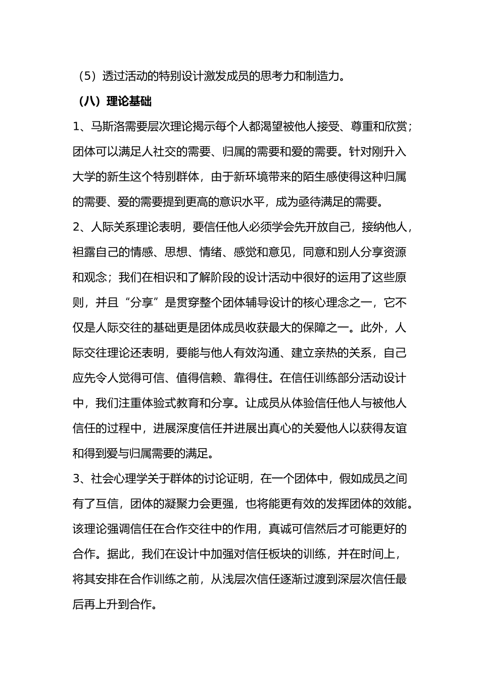 大学新生班级团体凝聚力建设_团辅方案设计说明_第2页