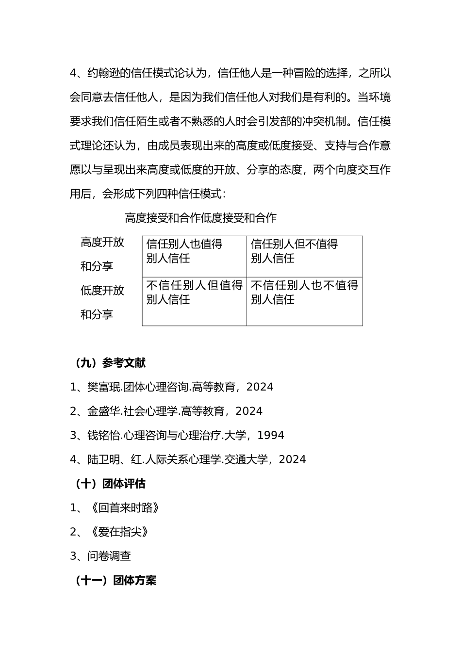 大学新生班级团体凝聚力建设_团辅方案设计说明_第3页