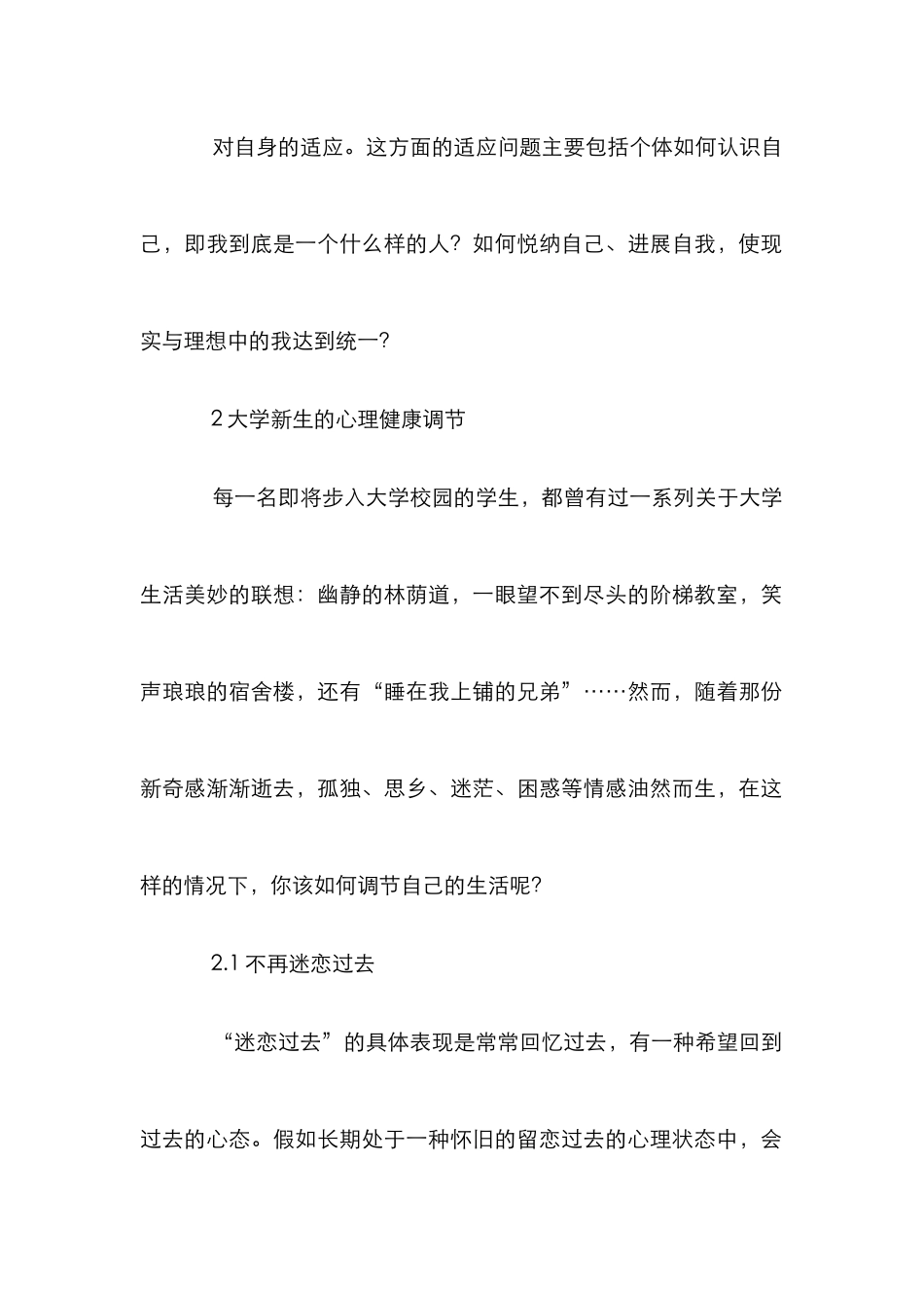 大学新生心理健康论文_第2页