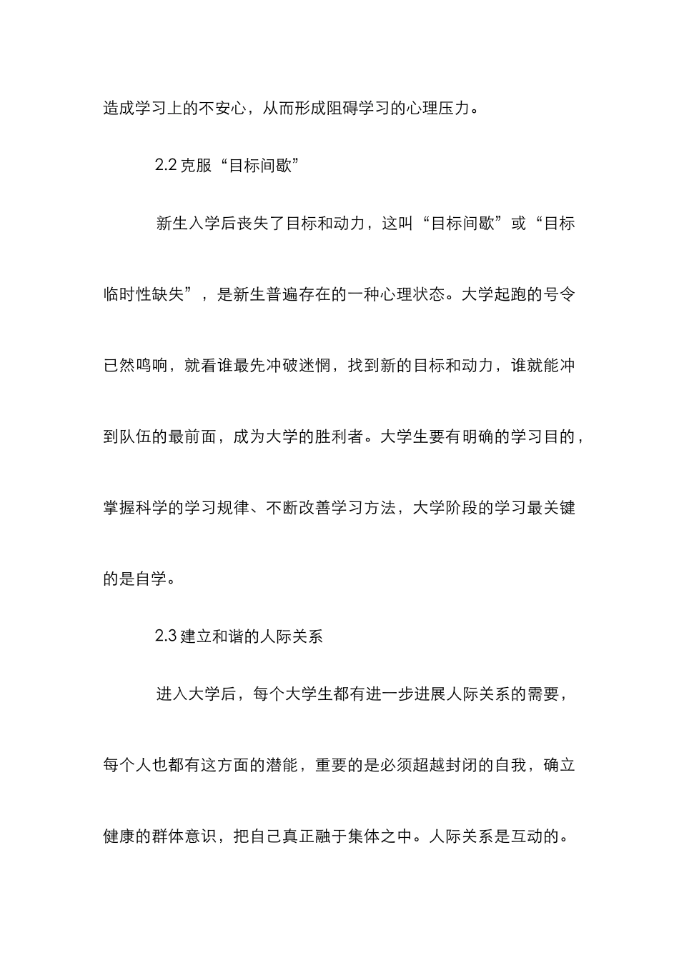 大学新生心理健康论文_第3页