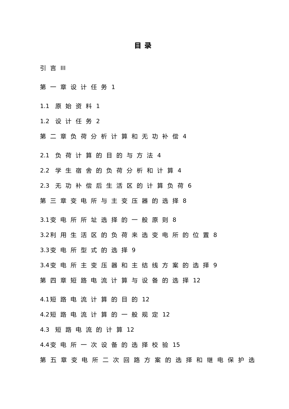 大学校区10kV供配电系统设计论文_第3页