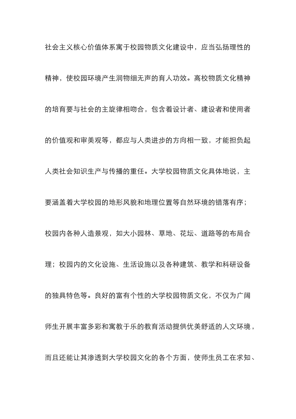 大学校园文化创新构建思路3篇_第2页