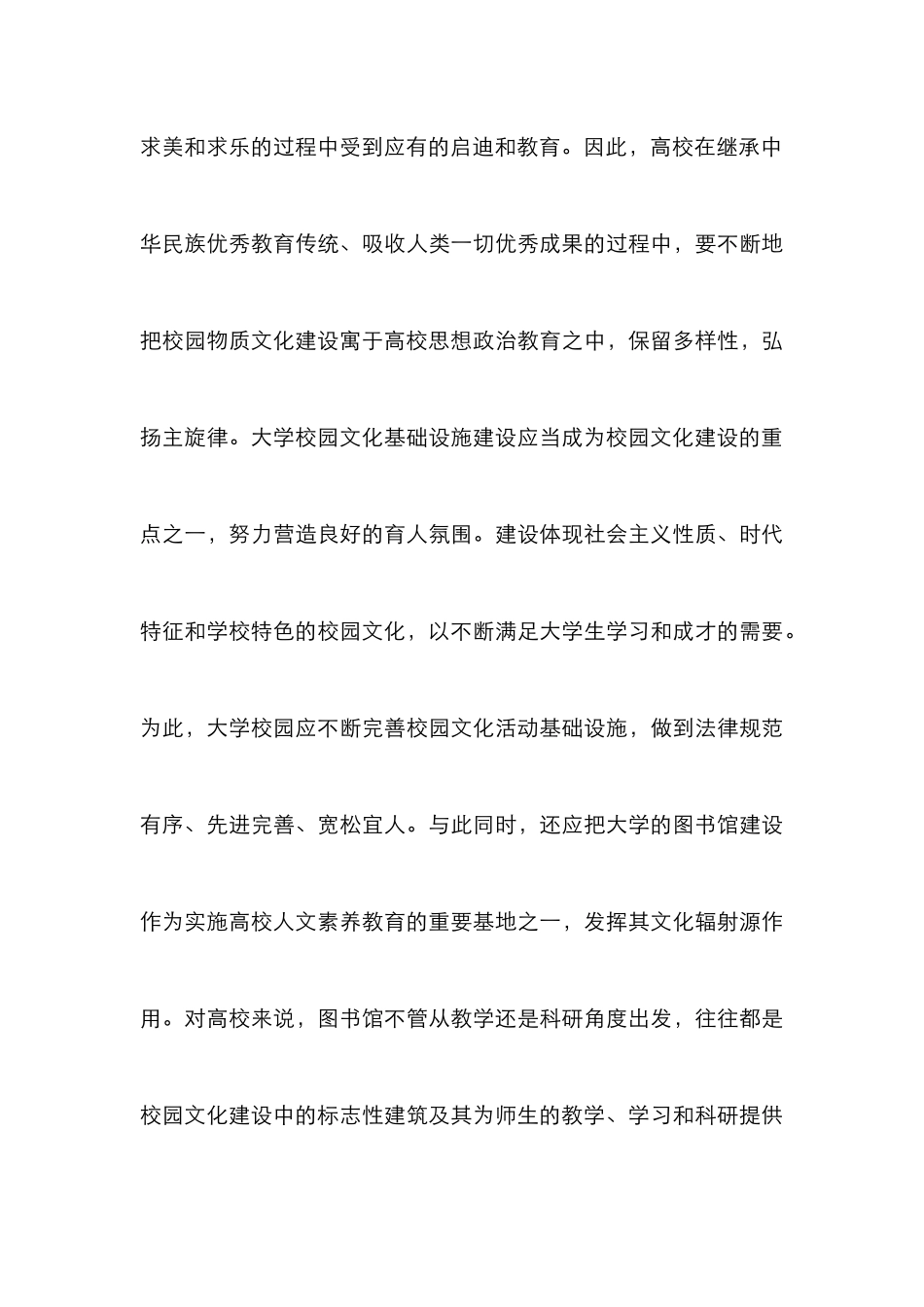 大学校园文化创新构建思路3篇_第3页