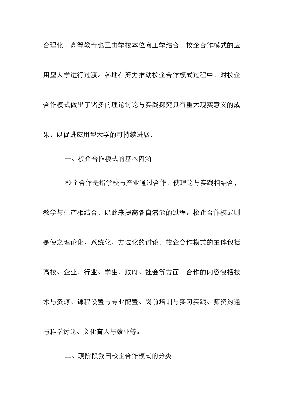 大学校企合作模式可持续发展探析_第2页