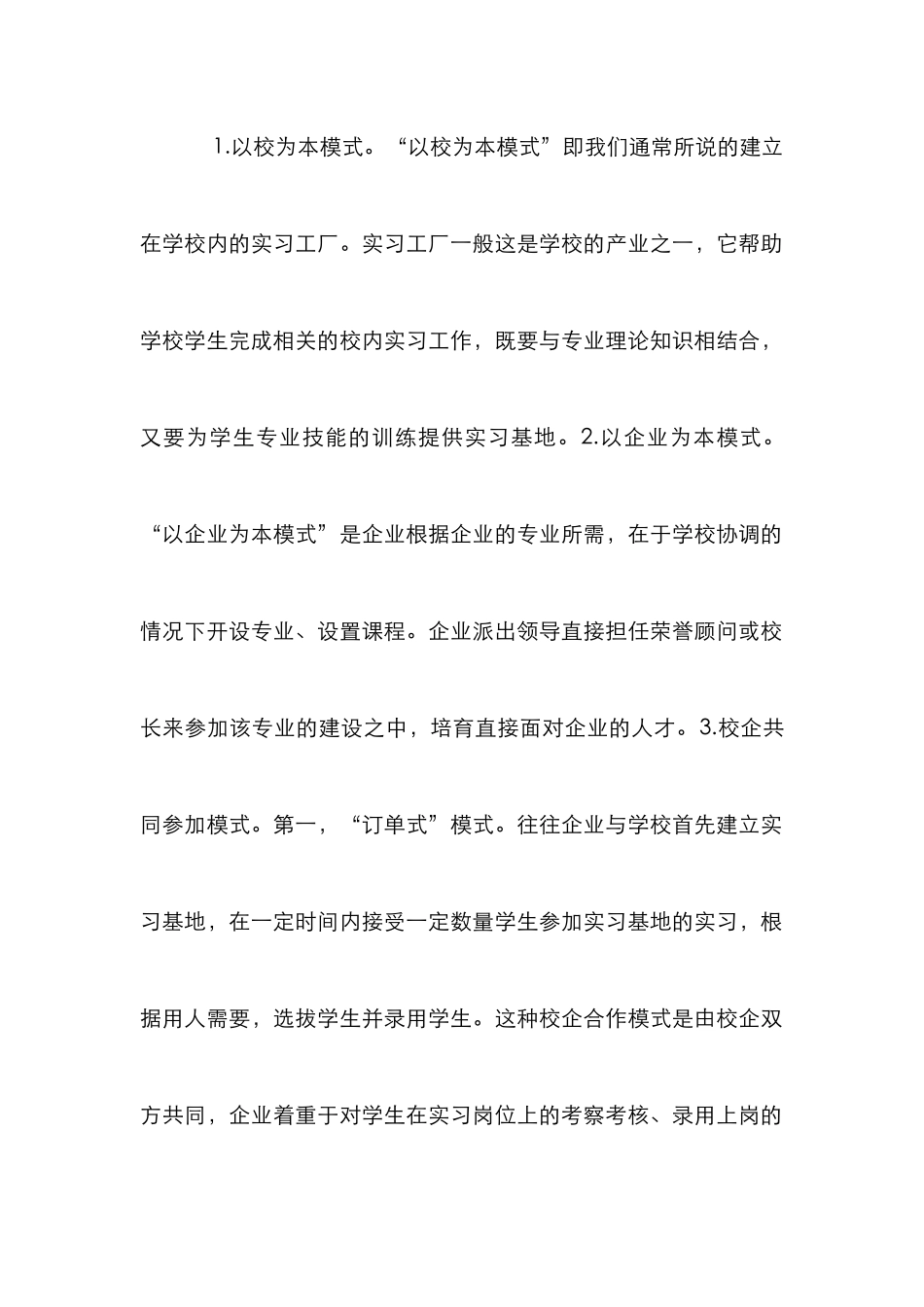 大学校企合作模式可持续发展探析_第3页