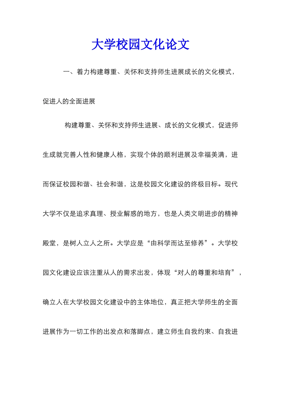 大学校园文化论文_第1页