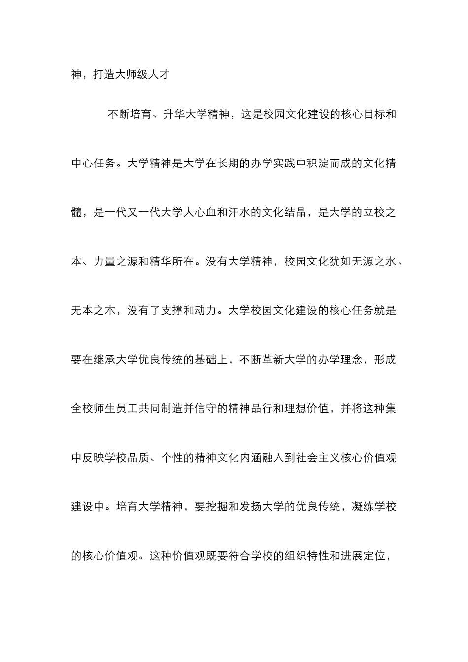 大学校园文化论文_第3页