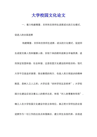 大学校园文化论文