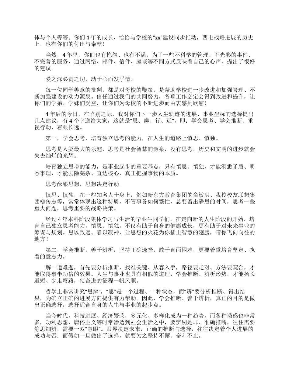 大学毕业典礼的感言_第2页
