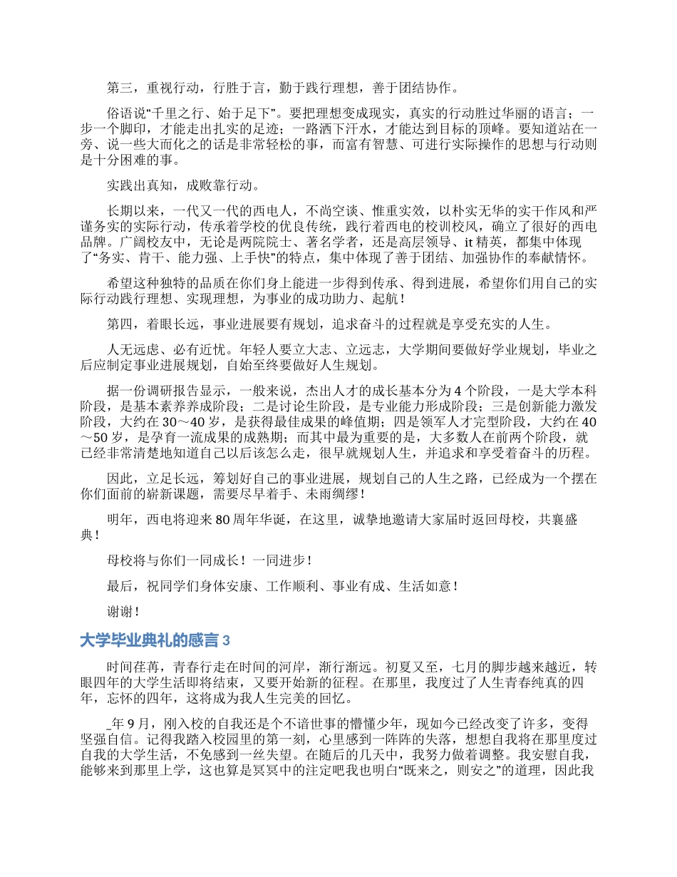 大学毕业典礼的感言_第3页