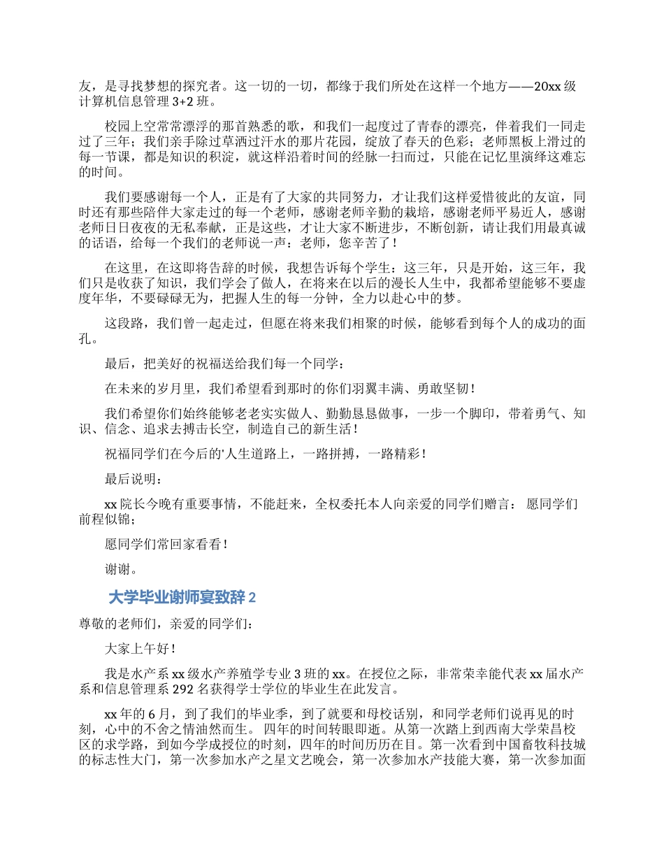 大学毕业谢师宴致辞_第2页