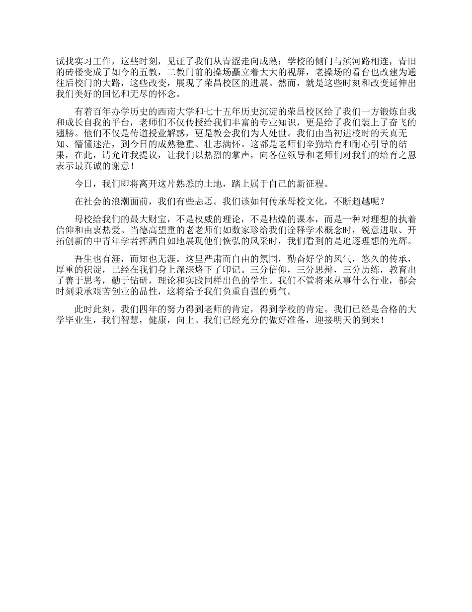 大学毕业谢师宴致辞_第3页