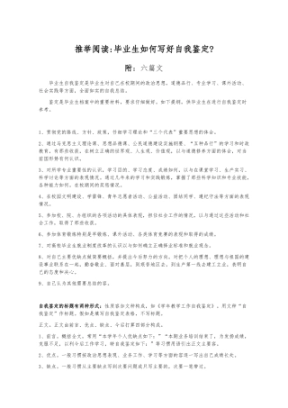 大学毕业生自我鉴定25篇范文