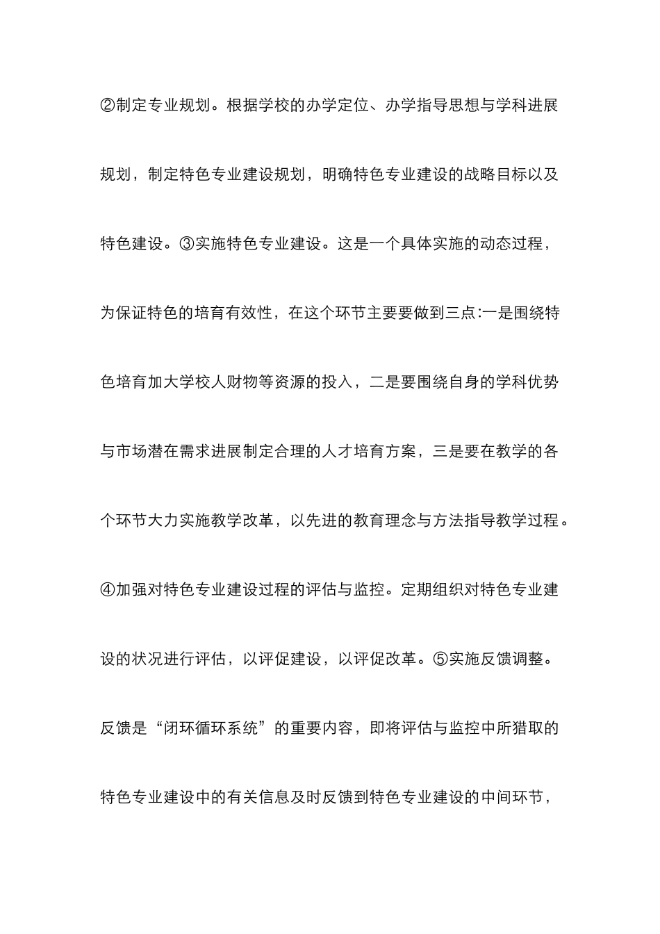 大学校园特色专业建设的实践性论文_第3页