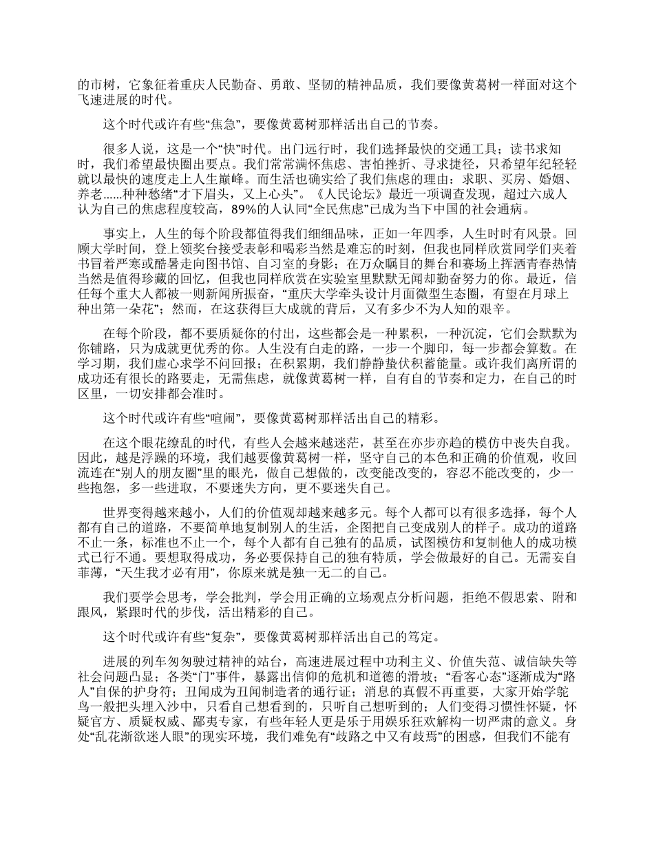 大学校长毕业典礼致辞范文_第2页