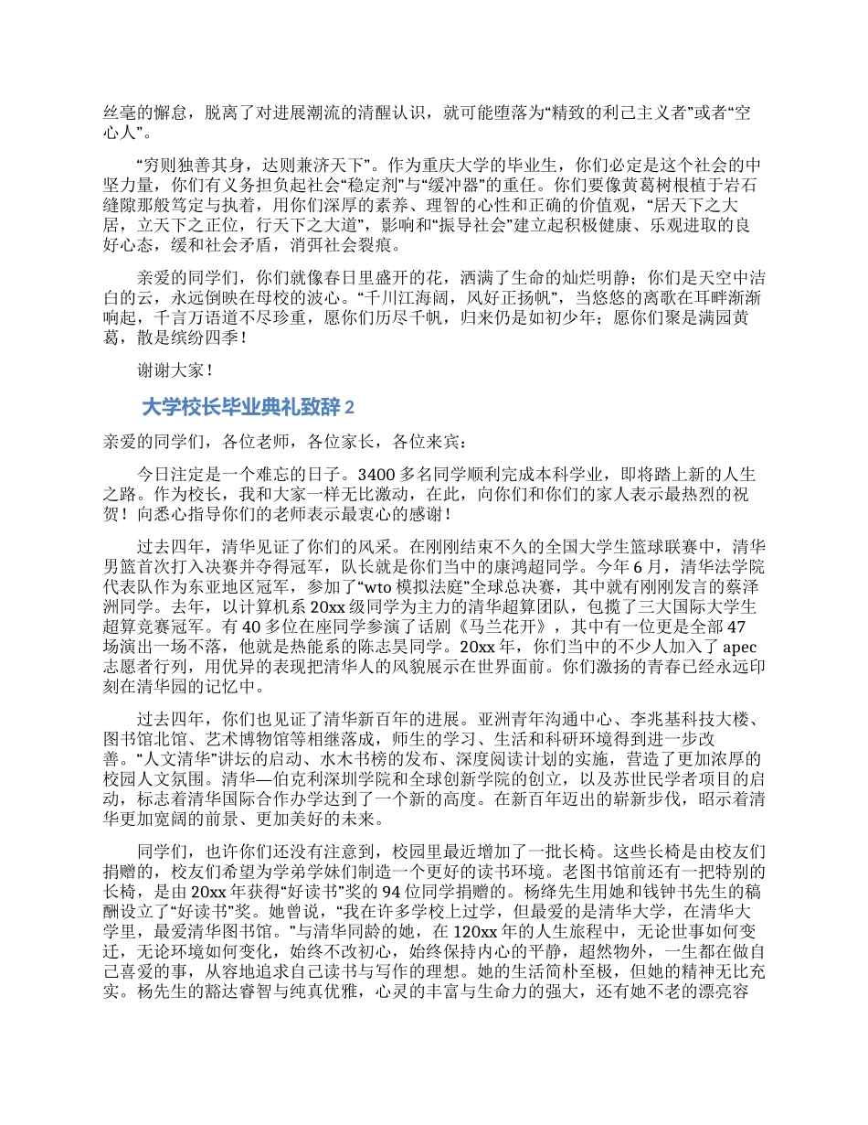 大学校长毕业典礼致辞范文_第3页