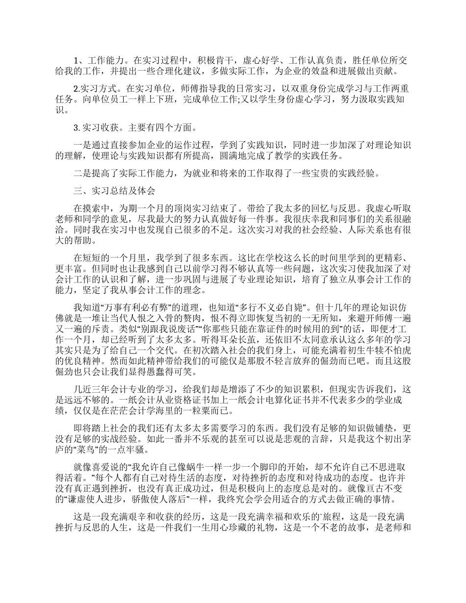 大学毕业生顶岗实习工作总结_第3页