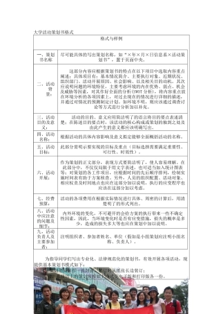 大学活动策划