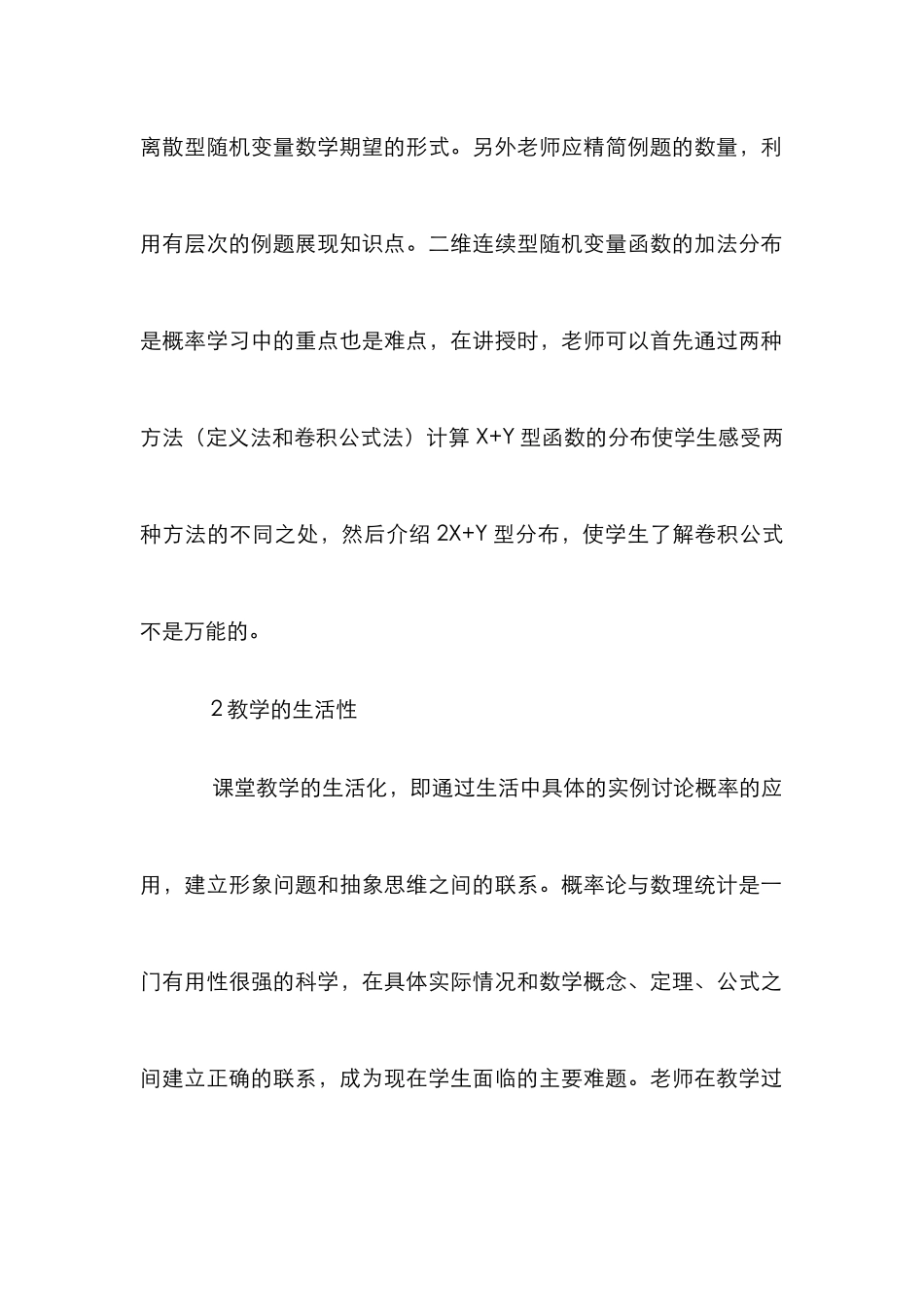 大学概率数理统计论文_第2页
