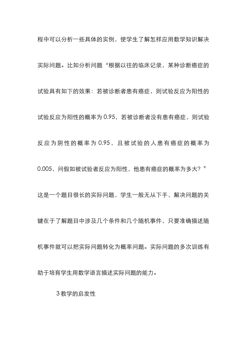 大学概率数理统计论文_第3页