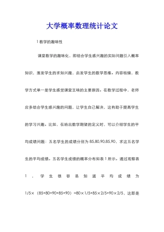 大学概率数理统计论文
