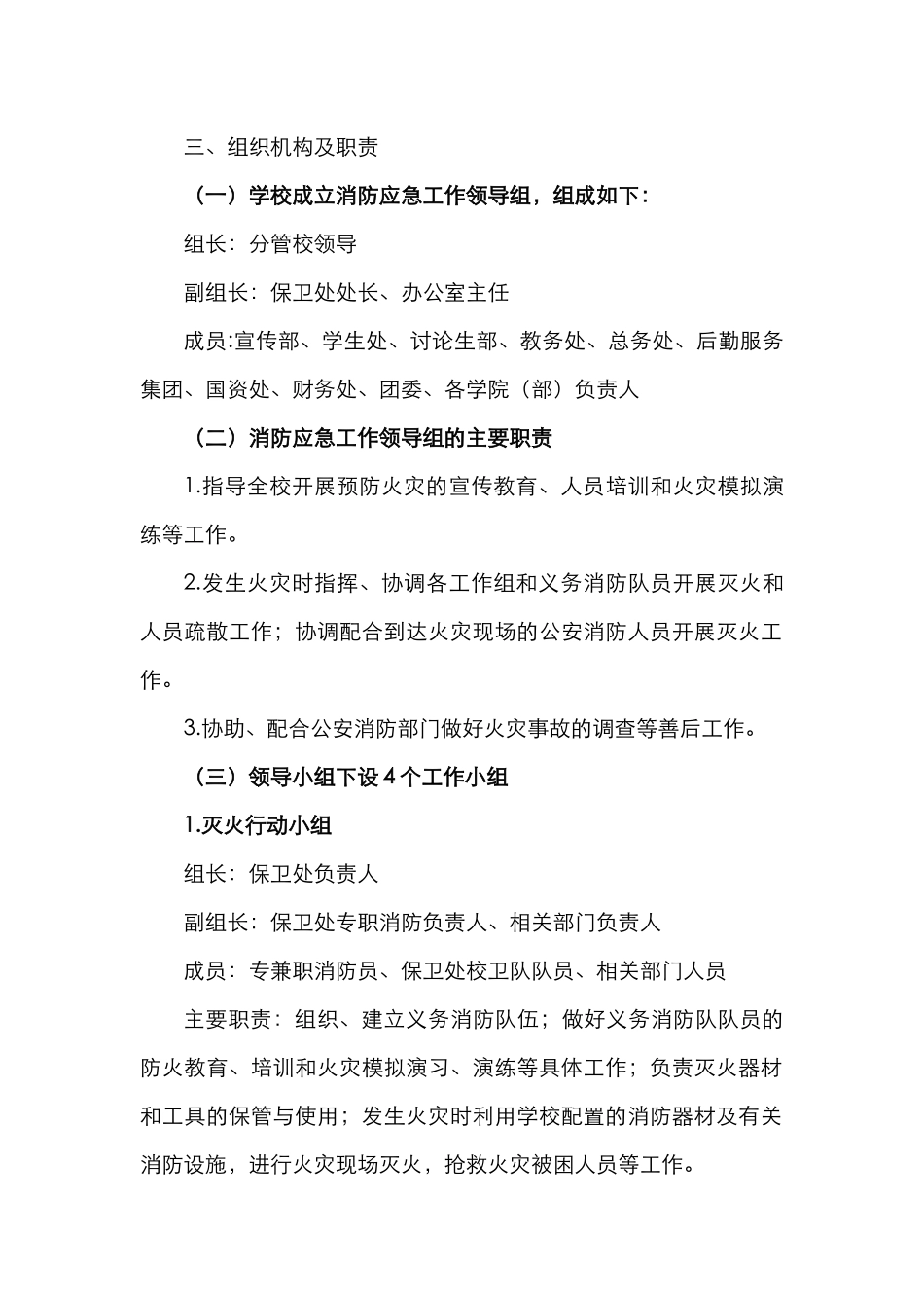 大学消防安全应急预案高校工作制度_第2页