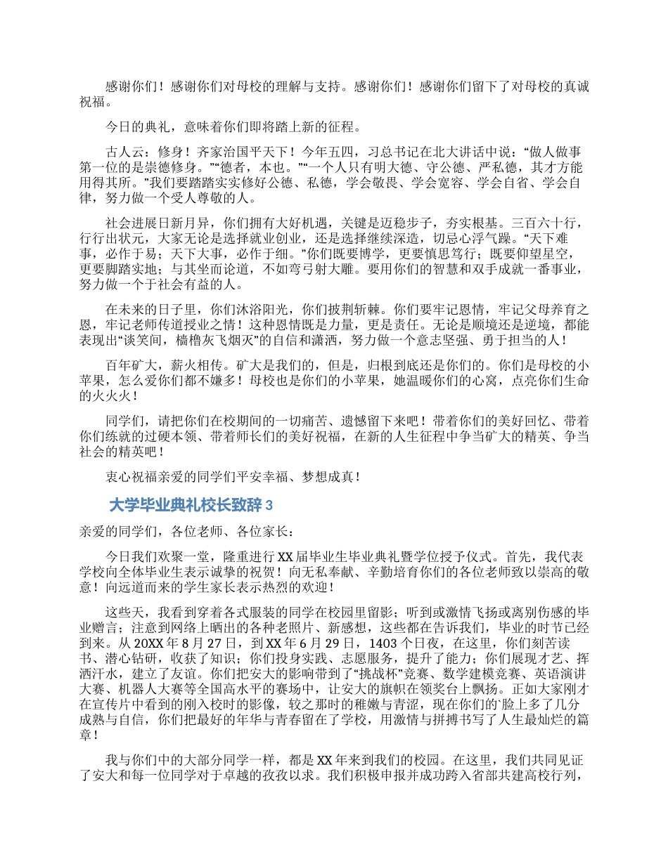 大学毕业典礼校长致辞_第3页
