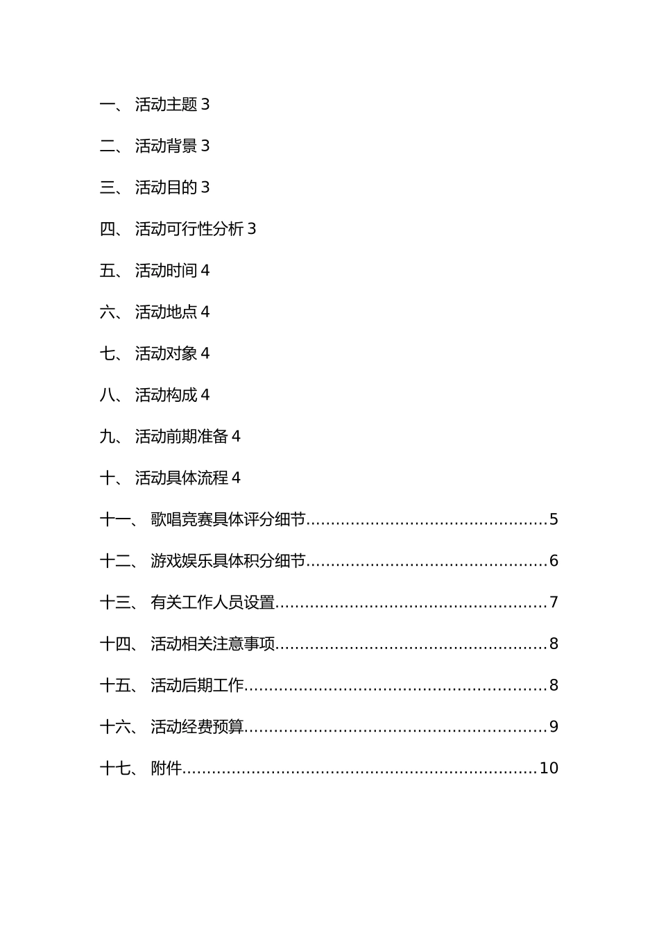 大学活动项目策划书_第2页
